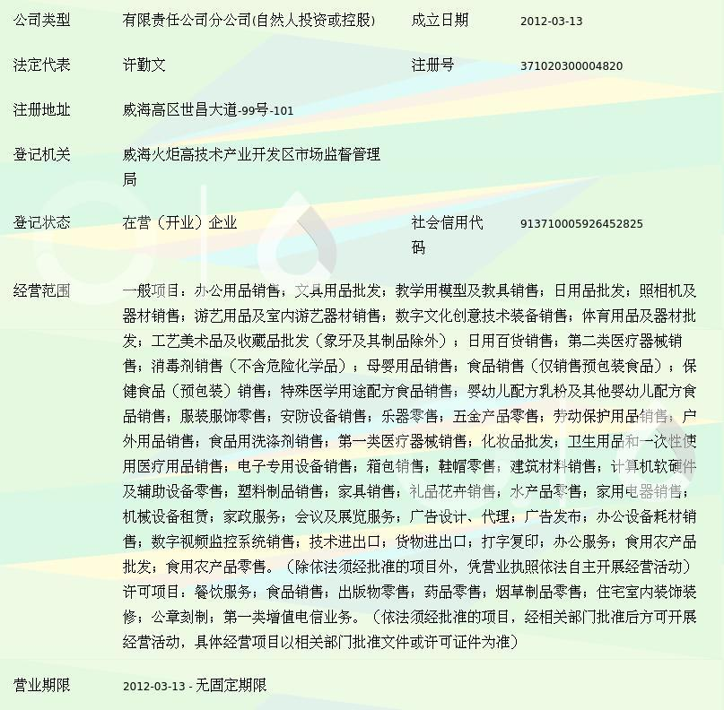 威海兰花文化用品寨子分公司