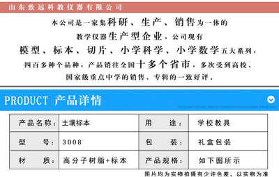 3008土壤标本 包埋标本 小学科学 教学仪器 学校教具图片5